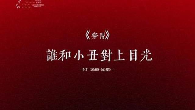 9.7 10:00准时收听马嘉祺个人EP《心室》！