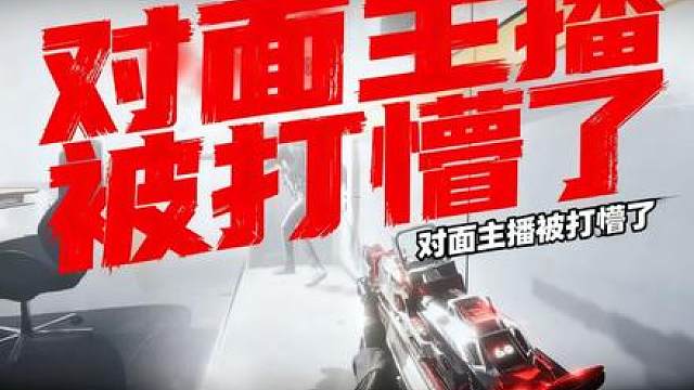 抠子弹的来 声明，此视频所有水友自愿来的，然后对手也是主播被我们整到了