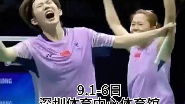 李宁羽毛球大师赛深圳 9.1-9.6日，左下方定位抢票去现场加油呀