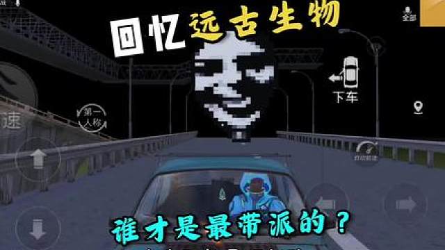 盘点和平精英绿洲启元的远古生物！谁才是最带派的？