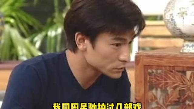 刘德华谈论周星驰，莫文蔚的眼神说明了一切！刘德华周星驰莫文蔚
