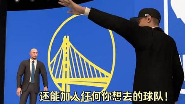 NBA2K27生涯模式：选秀大会！我成为状元秀！加盟勇士队！