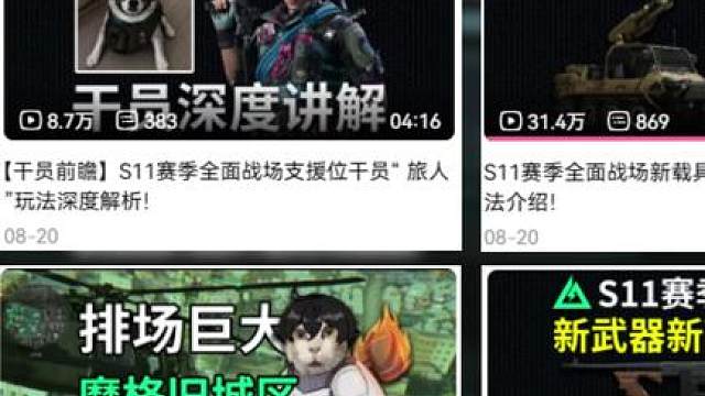 战队系统正式推出！S11赛季前瞻直播全面战场全部爆料速览！
