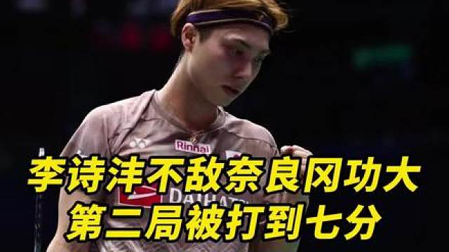 李诗沣也家门口一轮游了！第二局被打到七分， 只能看翁泓阳和陆光祖了！