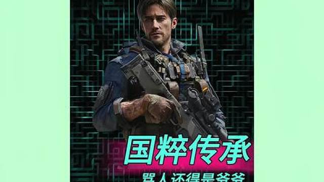 《八十岁爷爷见到要抢着玩的游戏》