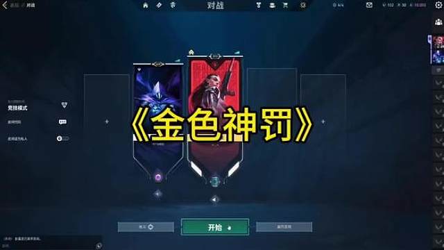 金色神罚