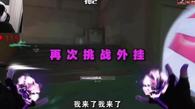 外挂来了也得坐下