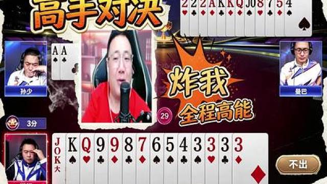 斗地主残局看洪江如何的神操作对付对手