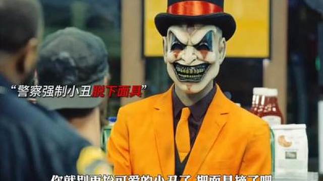 “遇到 小丑表演要表现开心并且给予鼓掌”
