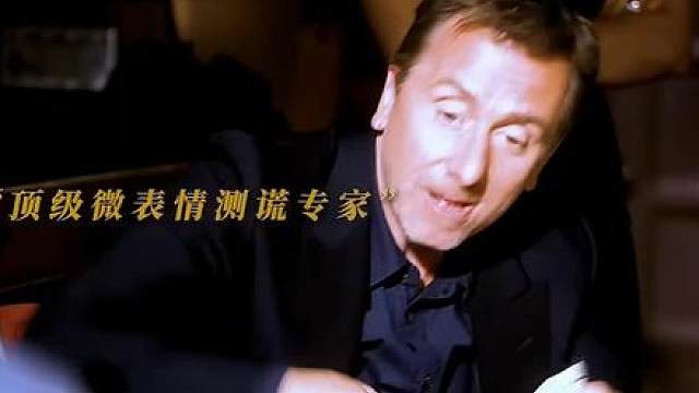 微表情专家的观察力到底有多强？