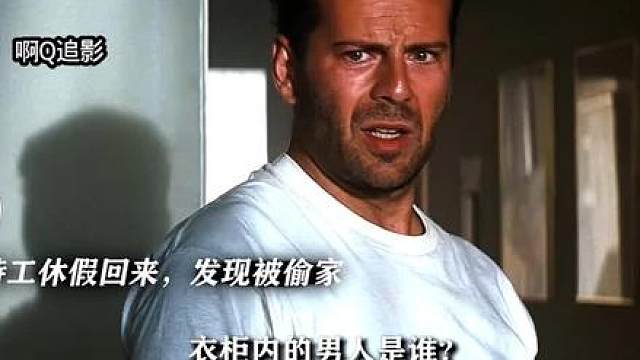 当特工休假回家，发现家被偷了