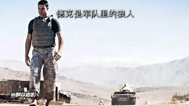 狼人士兵为军队立下战功，却换来人类的歧视
