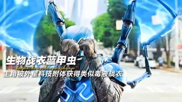 主角被外星科技附体获得类似毒液战衣