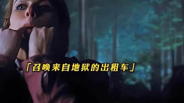 “计程车版的地狱战车你敢坐嘛”