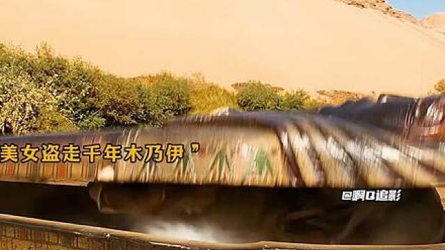 来自沉睡5000年 木乃伊 的幽默感！