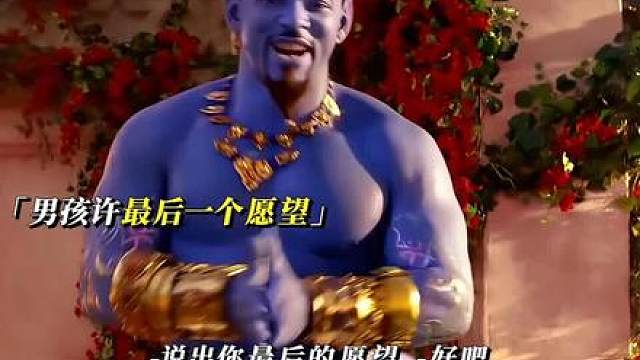 这一次，换我来实现你的愿望