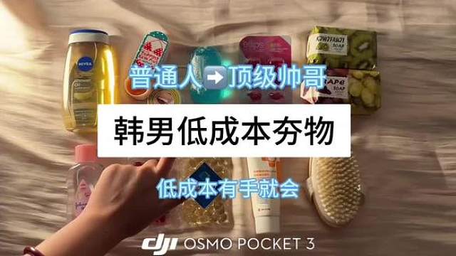 低成本普通小男孩变帅指南（有手就行版）学！