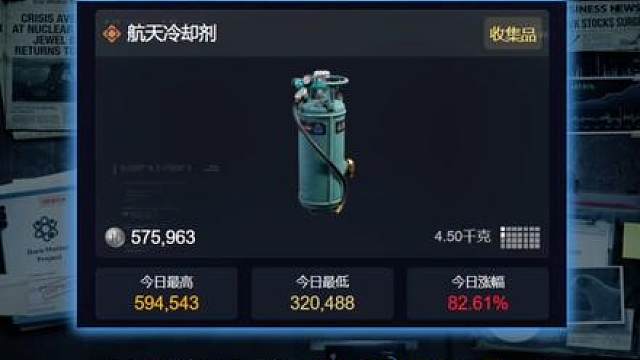 赛季末子弹涨了三倍，航天冷却剂也是暴涨，三角洲物价越来越看不懂了