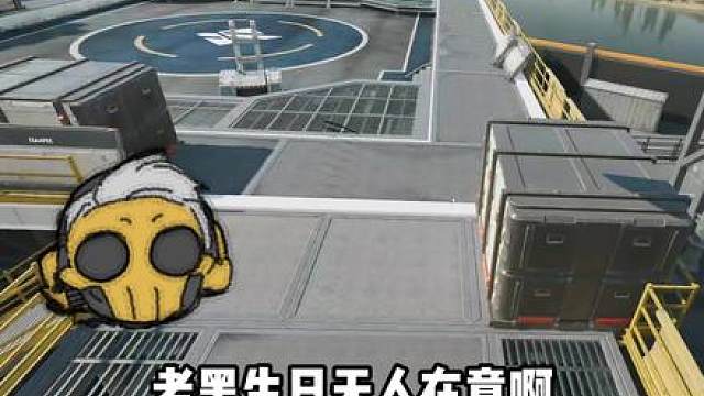 生日快乐老黑