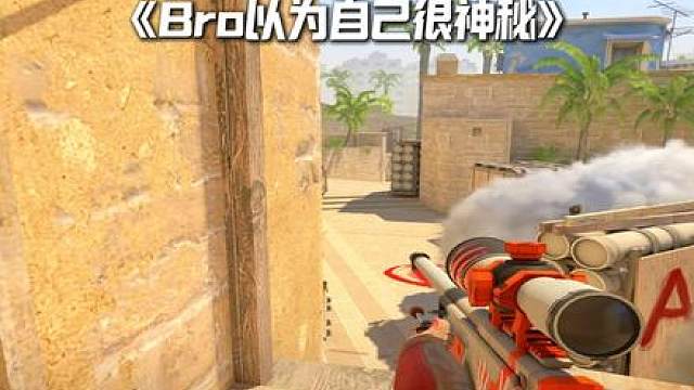 《烟中恶鬼》 Bro以为自己很神秘