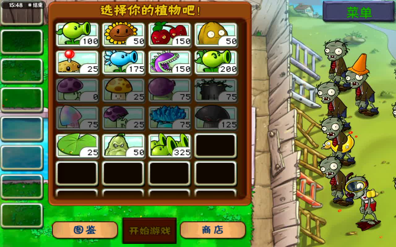 麒麟659平板三战植物大战僵尸
