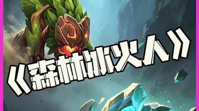 森林冰火人：小红配小蓝！不要小看我们的羁绊！