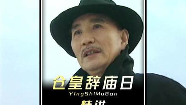 深度解析：老蒋在大陆的最后时刻