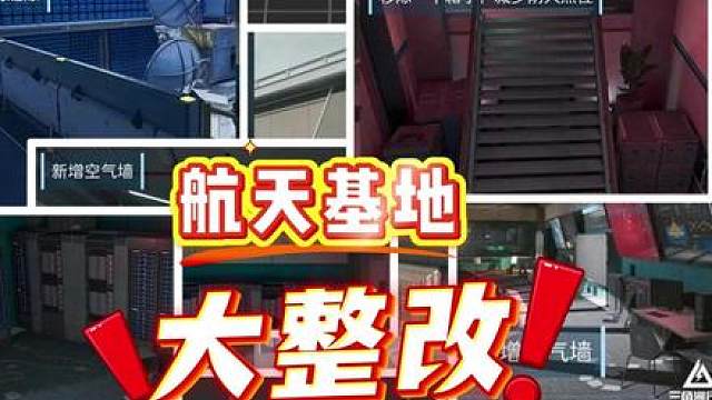 三角洲航天基地大整改，喜欢蹲闸的，你们被整治了！