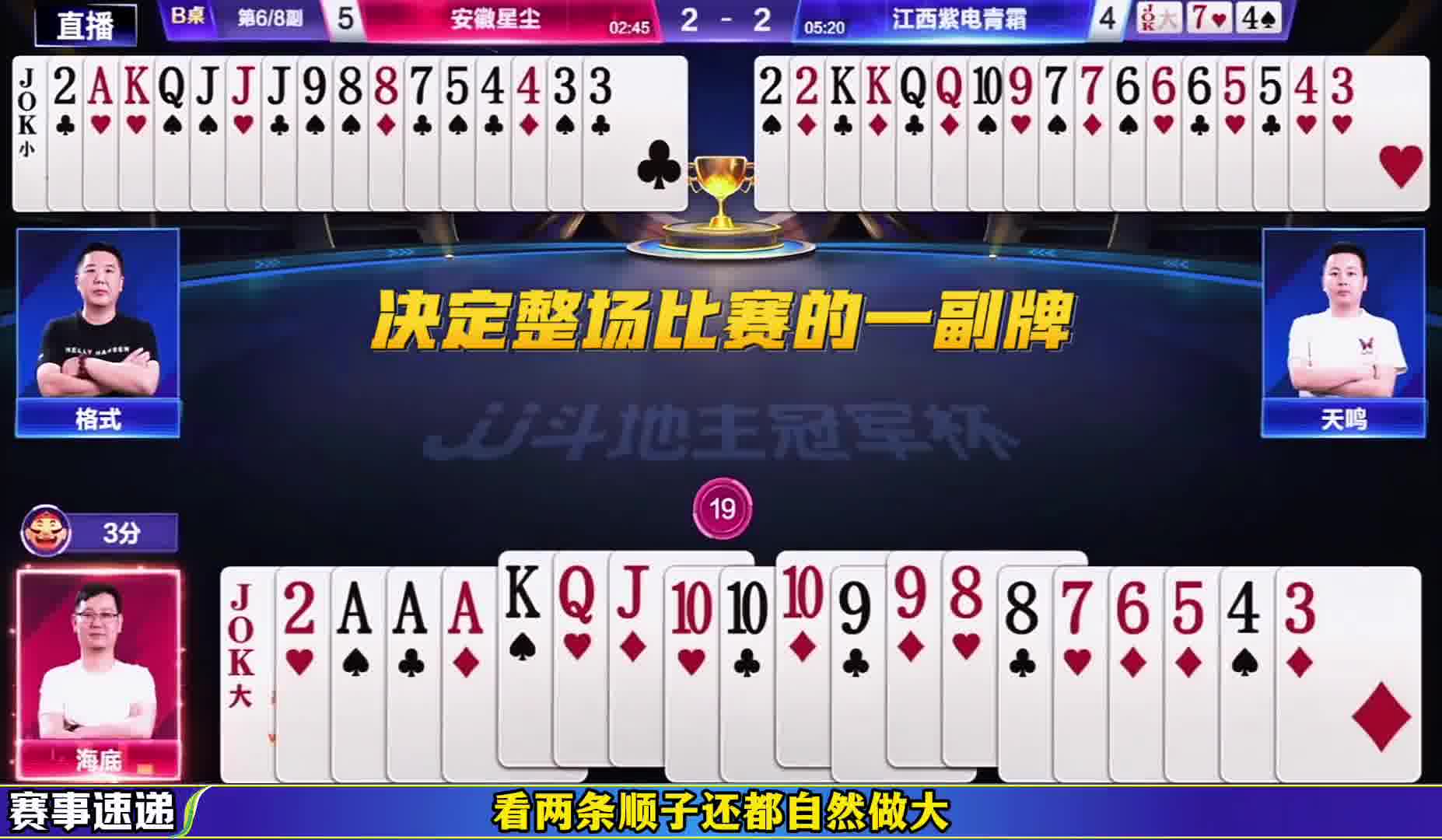 关键第10局海底强叫地主博到天补绝杀！ 小芳龙队老格式无缘公开赛正赛！残酷啊！