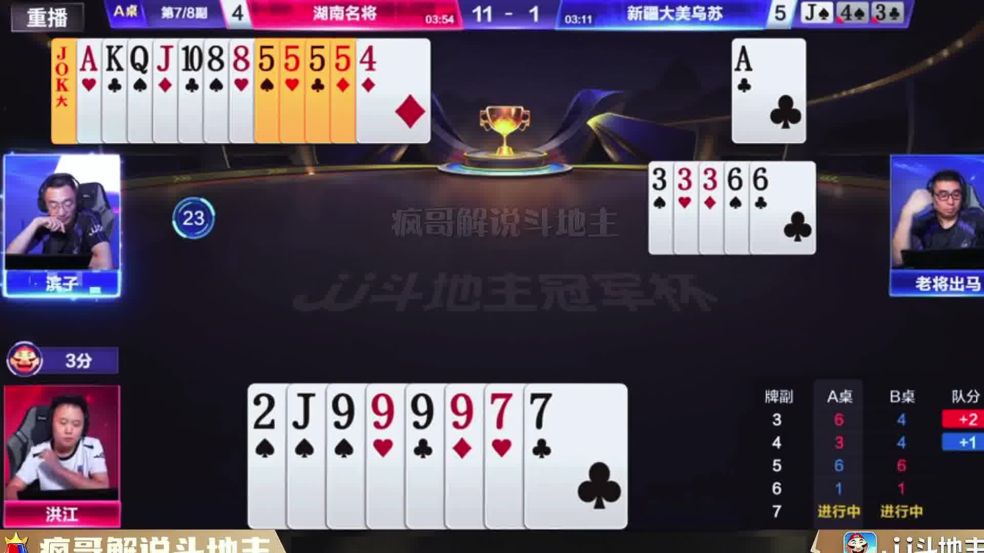 四炸定胜负