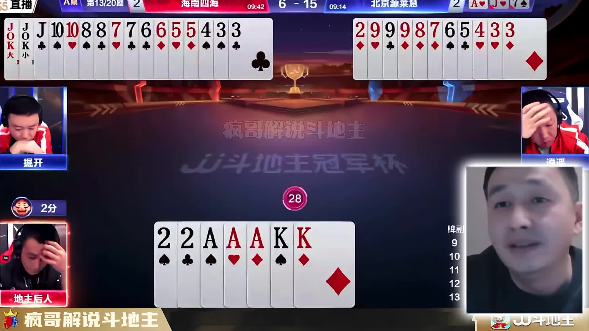 斗地主高手操作