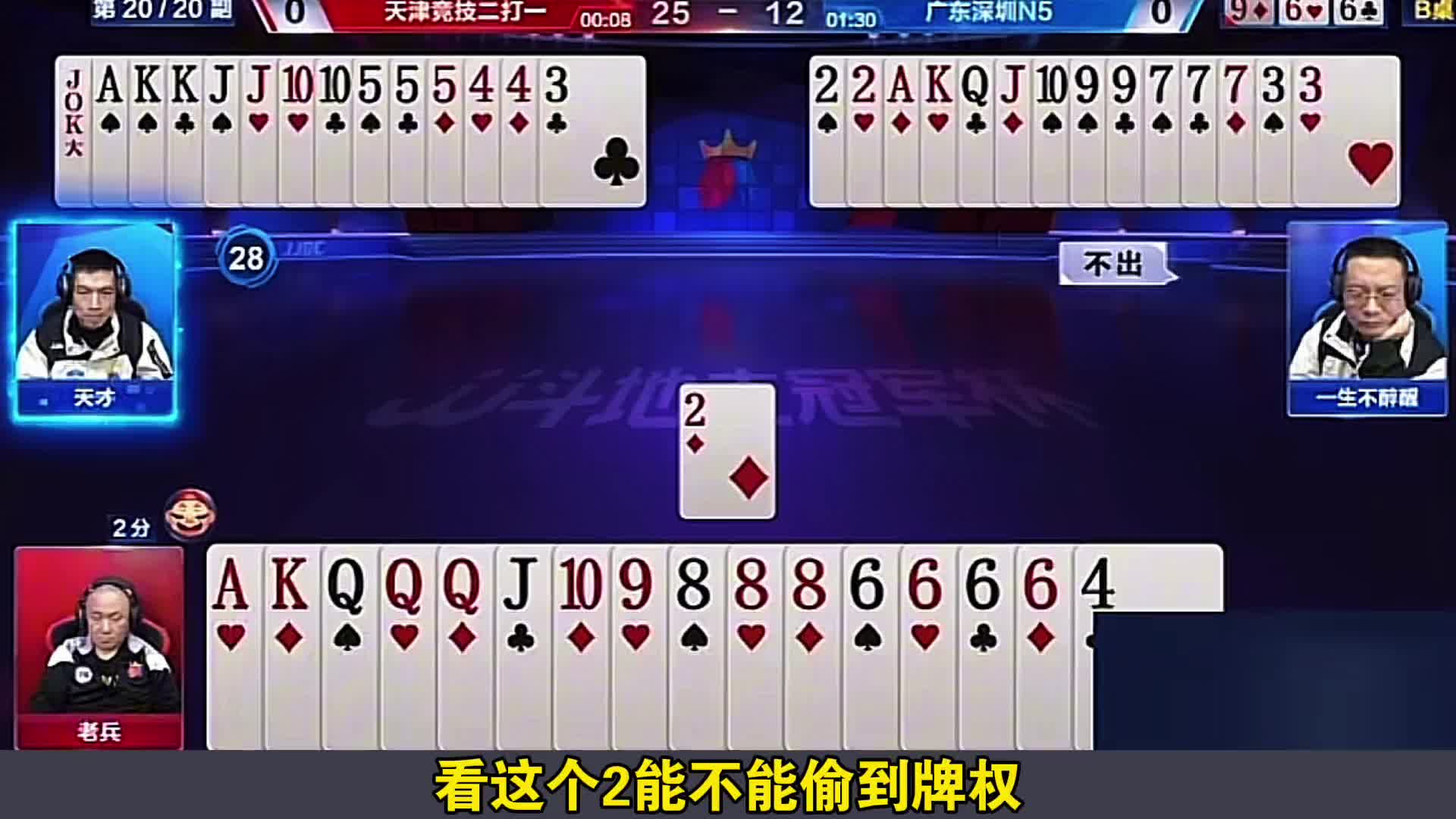 时间已然不够地主手速太慢了