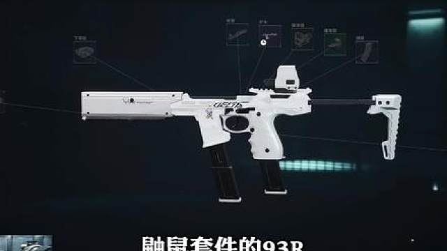 鼬鼠套件93r 三角洲新赛季跑刀武器版本答案