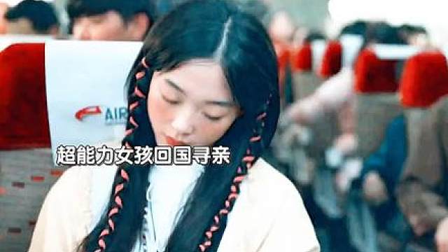 超能力女孩偶遇飞机失事，竟徒手逼停飞机救人