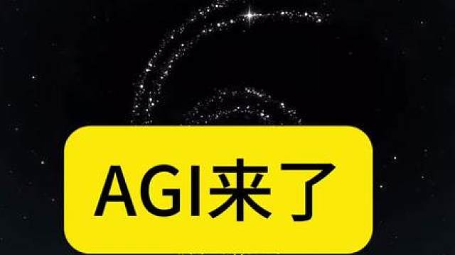 里程碑：GPT6重磅发布人类开始进AGI 里程碑：GPT6重磅发布
人类开始进入AGI时代