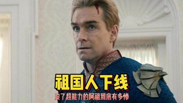 不可一世的阿祖最终竟死得这么憋屈