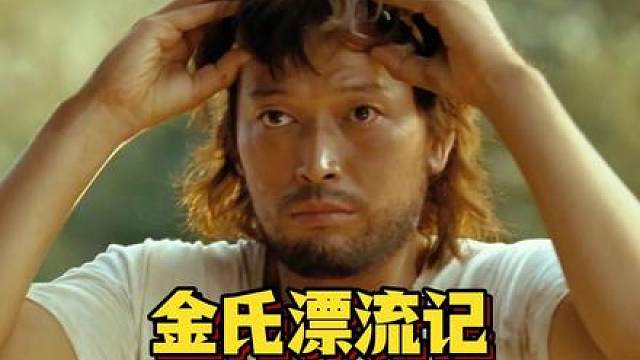 男人意外流落荒岛成为荒野求生大神