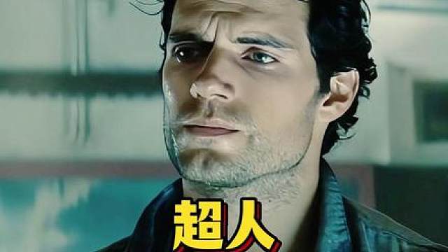 为什么这个普通人能轻松推倒钢铁超人呢