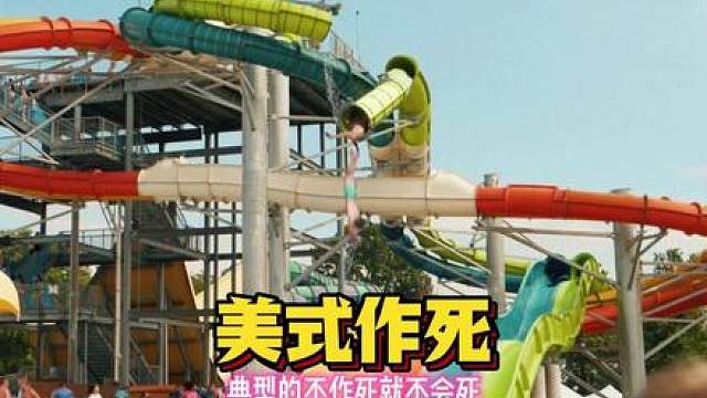 不作死就不会死