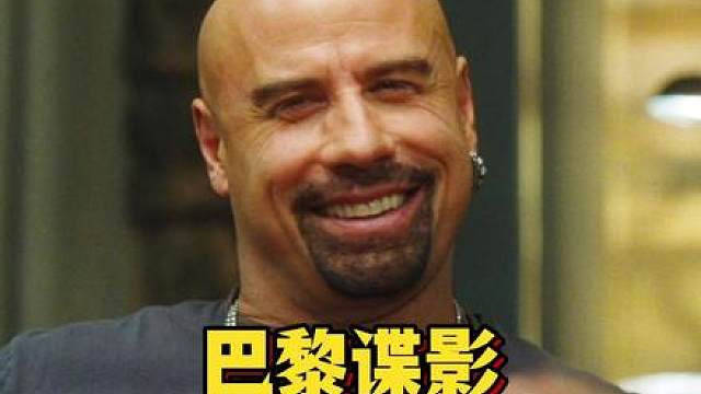 顶级特工到底能有多警觉