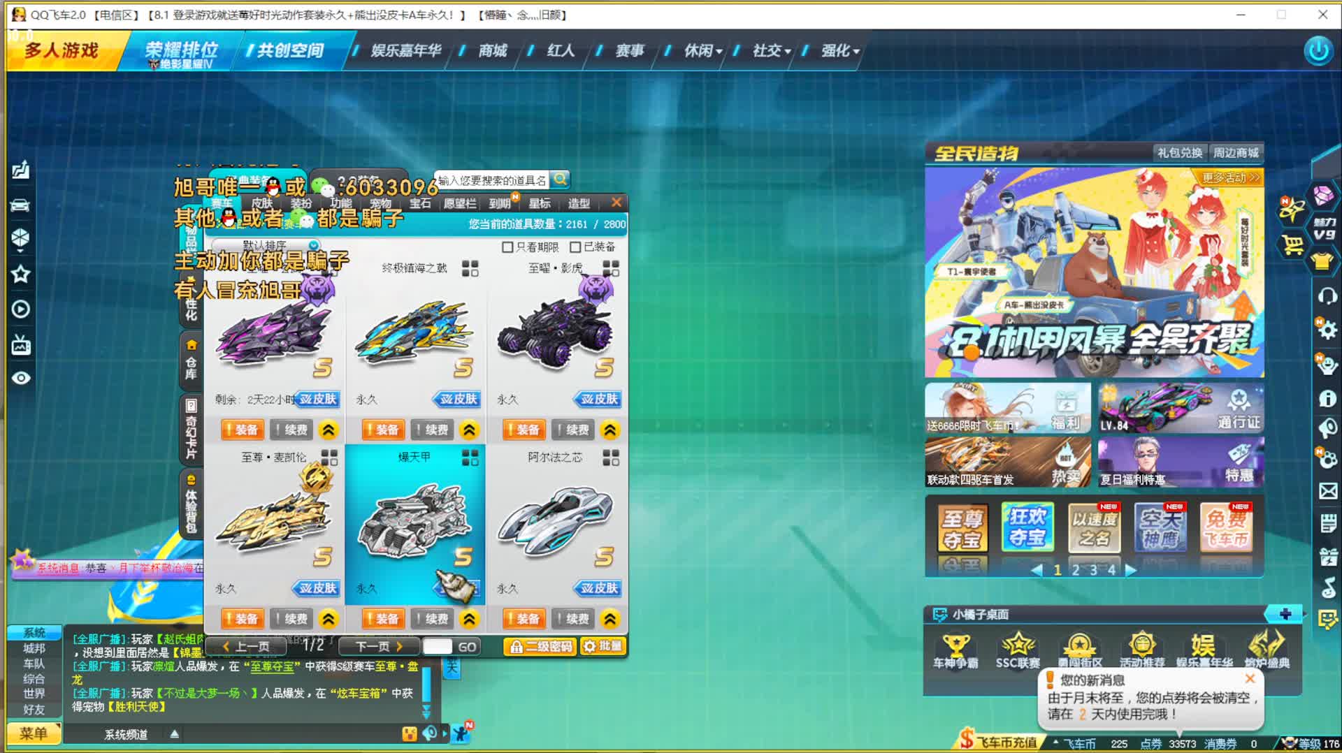 QQ飞车打包永久S火麒麟加玉如意皮肤搞定！！旭哥作品赛车游戏