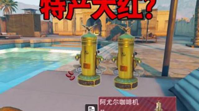 《 咖啡机爆率都这么高？ 》