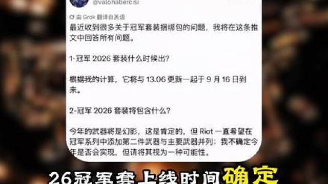 无畏契约26冠军套爆料
