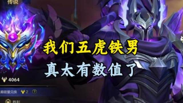 铁男太有数值了 四姐妹玩家快出来哭弱吧.