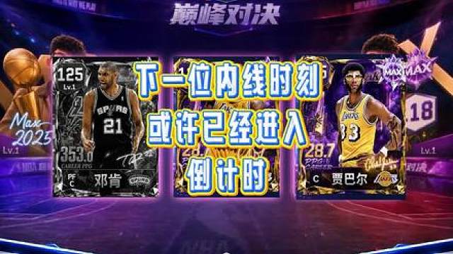 下一位内线时刻或许已经进入倒计时，答案就在那些历史级内线之中