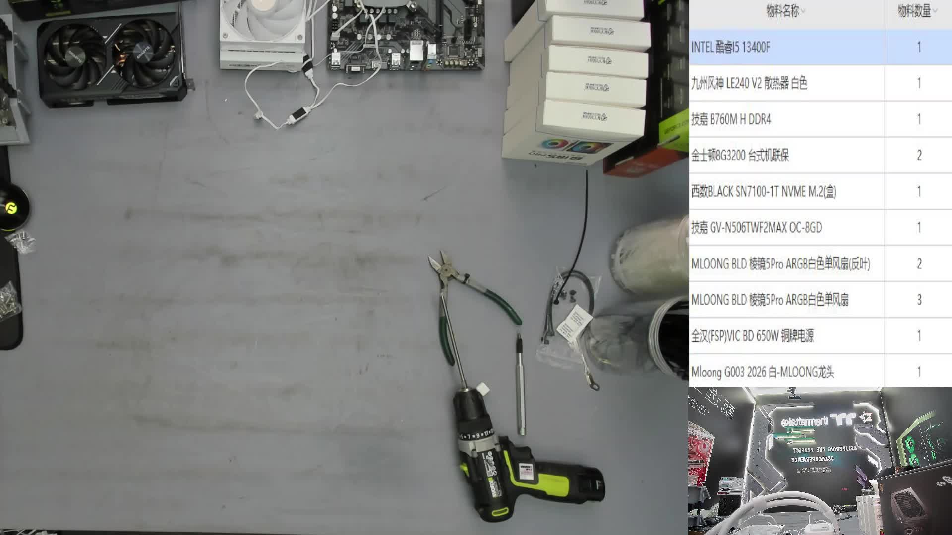 刘*磊 的直播装机录像 13400F 5060Ti