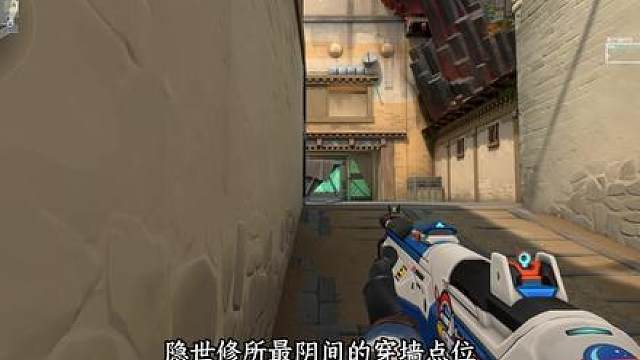 隐世修所穿墙点位，无畏契约穿墙教学大全
