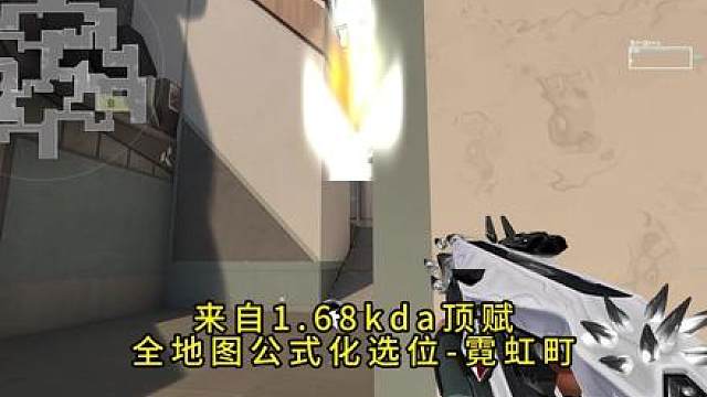 赋能全地图选位-霓虹町