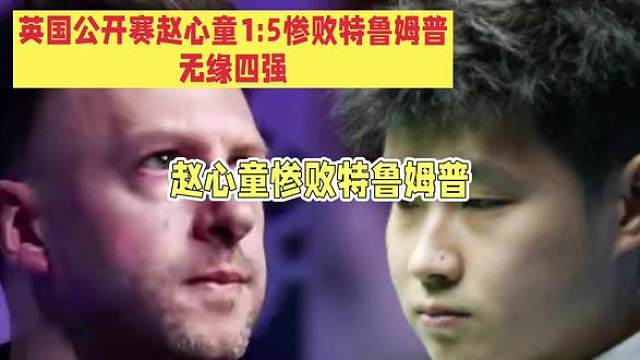 无缘决赛
