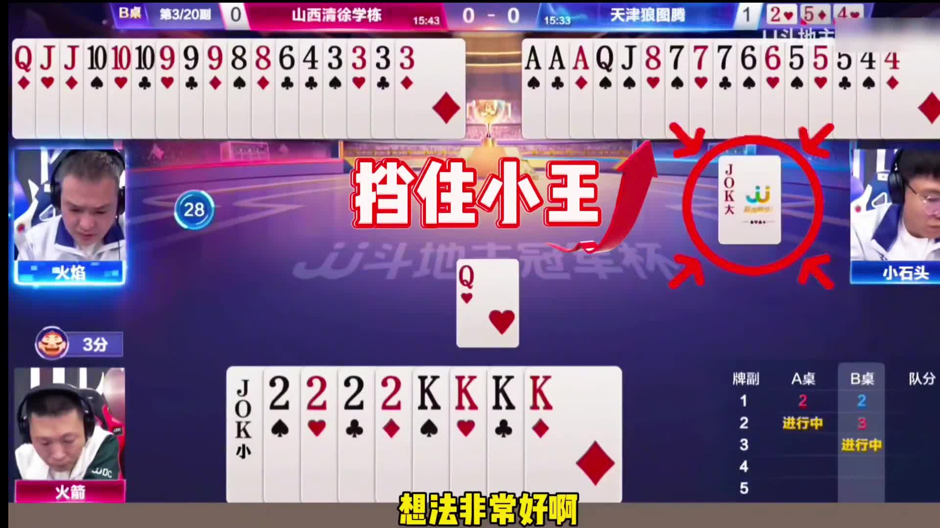 斗地主高阶技巧教学